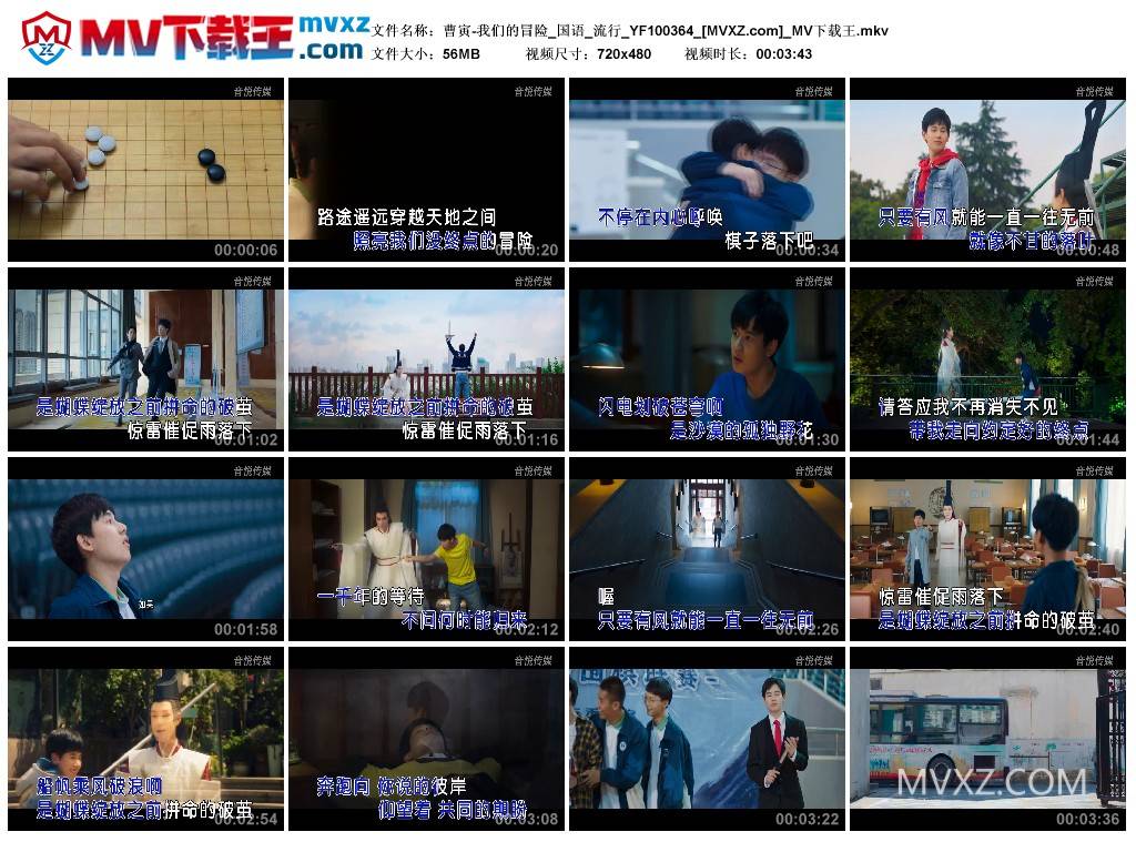 曹寅-我们的冒险_国语_流行_YF100364